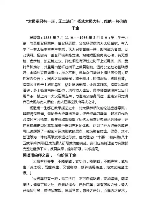 “太极拳只有一派，无二法门”杨式太极大师，唯他一句价值千金