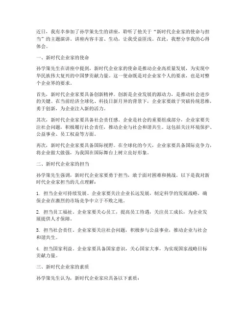 孙学策讲座心得体会
