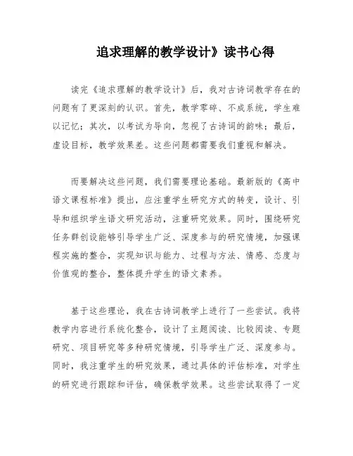 追求理解的教学设计》读书心得