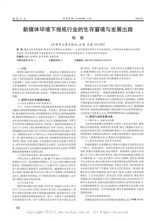 新媒体环境下报纸行业的生存窘境与发展出