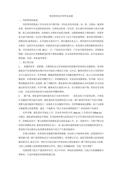 母乳喂养技巧和常见问题