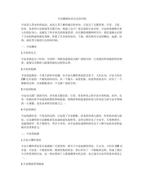 宇宙概观知识点总结归纳