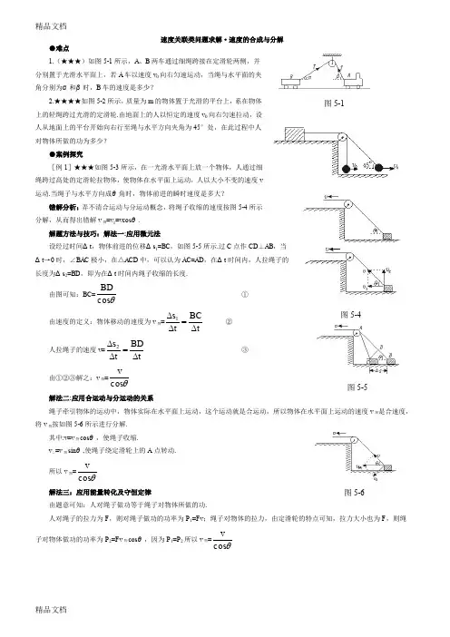 高中物理关联速度的合成与分解教学内容