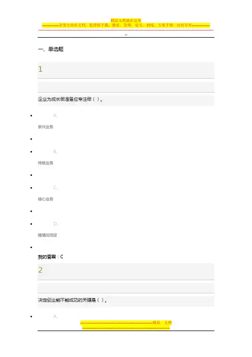 创业管理实战考试答案