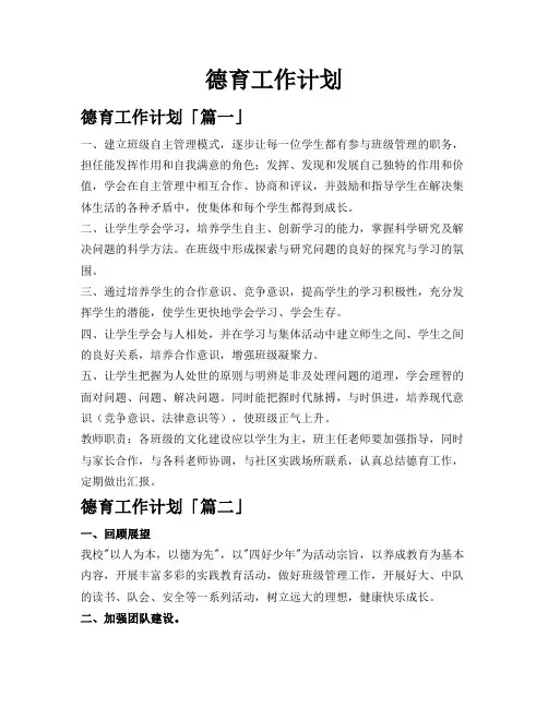 德育工作计划