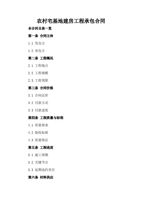 农村宅基地建房工程承包合同