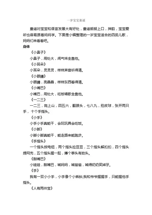 一岁宝宝童谣_童谣