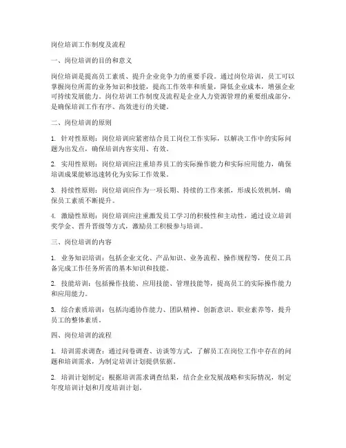 岗位培训工作制度及流程