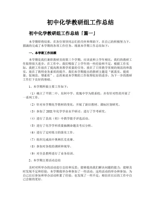 初中化学教研组工作总结