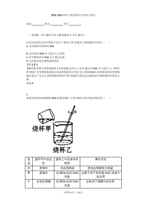 2023-2024学年高中生物沪教版高中第二册第6章 遗传信息的传递和表达单元测试(含答案解析)