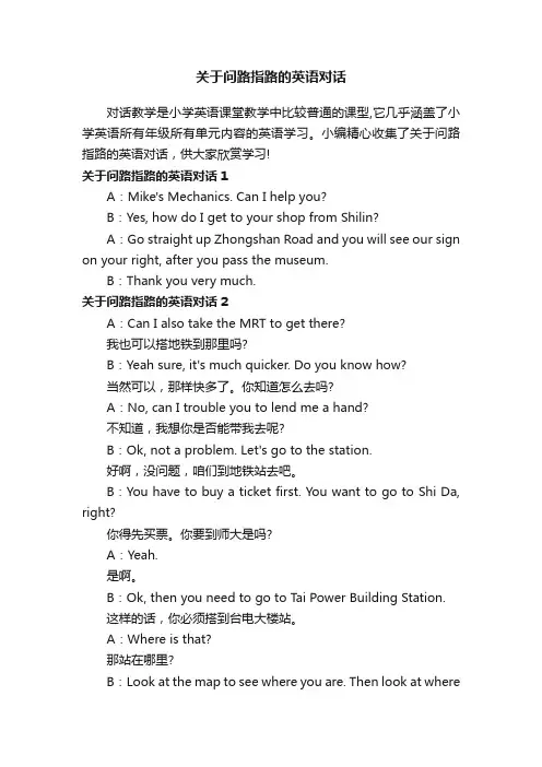 关于问路指路的英语对话
