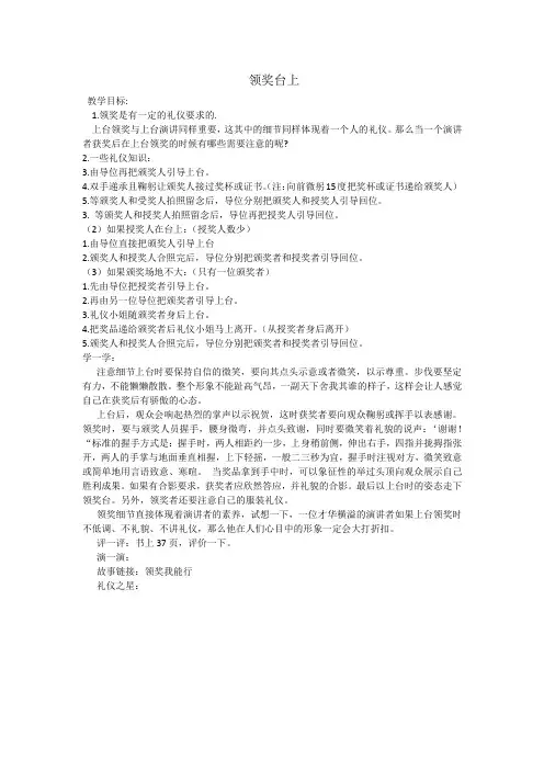 领奖礼仪