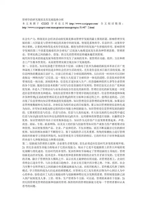 管理学的研究现状及其发展趋势分析