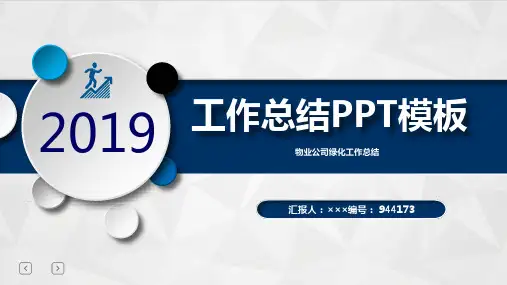 物业公司绿化工作总结