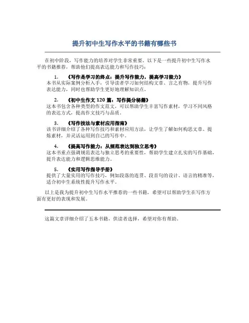 提升初中生写作水平的书籍有哪些书