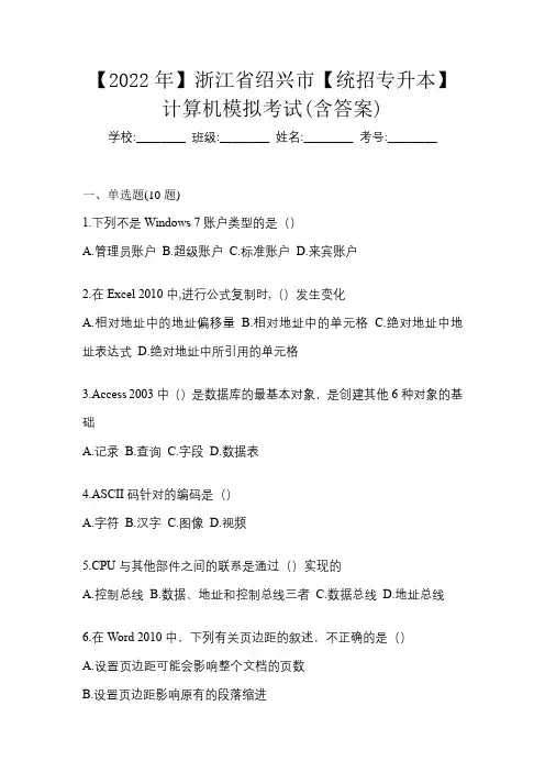 【2022年】浙江省绍兴市【统招专升本】计算机模拟考试(含答案)