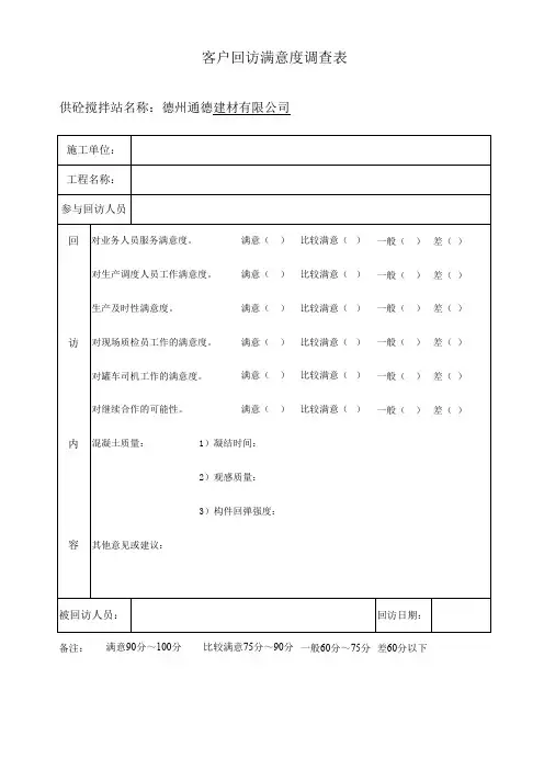 客户回访满意度调查表