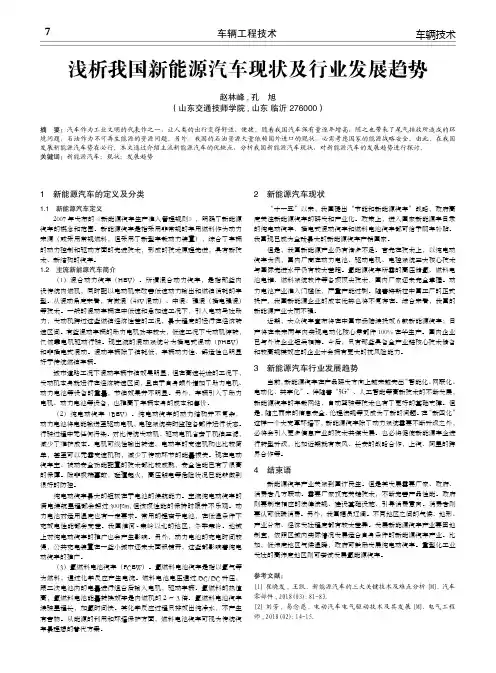 浅析我国新能源汽车现状及行业发展趋势