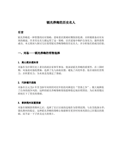 韬光养晦的历史名人