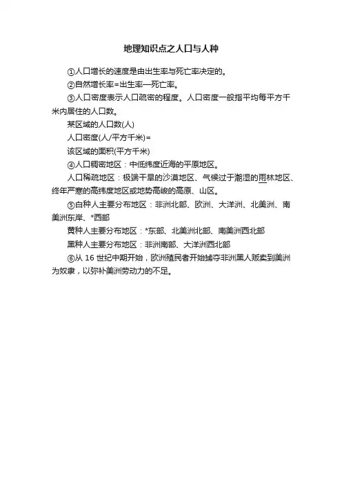地理知识点之人口与人种