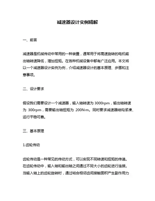 减速器设计实例精解