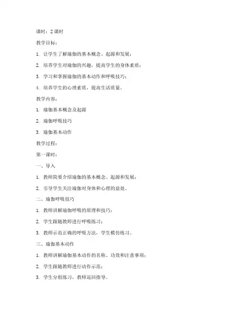 老年大学瑜伽课教案