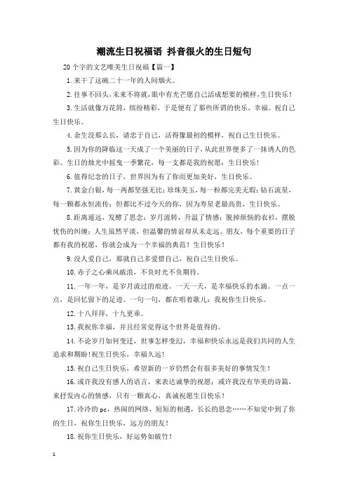 潮流生日祝福语 抖音很火的生日短句