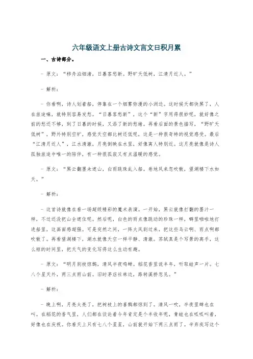 六年级语文上册古诗文言文日积月累