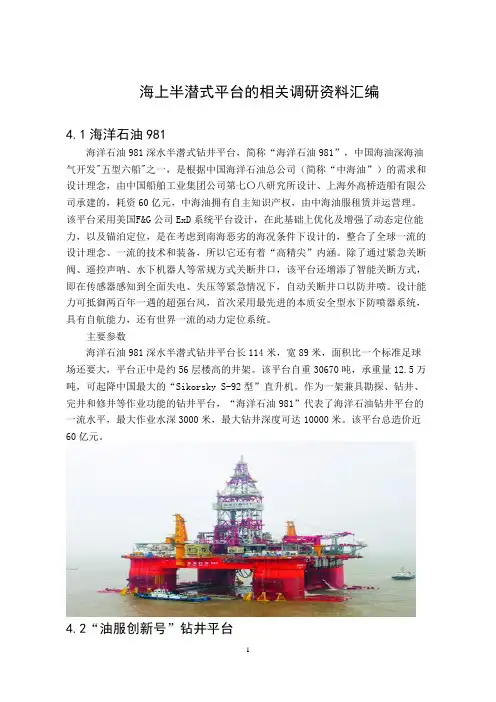 半潜平台资料