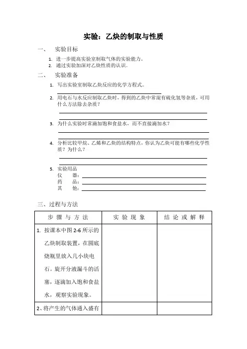 乙炔的制取和性质 实验报告单