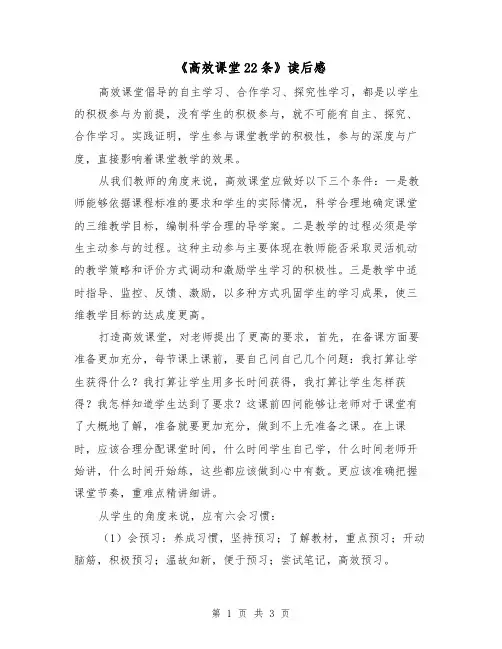 《高效课堂22条》读后感（2篇）