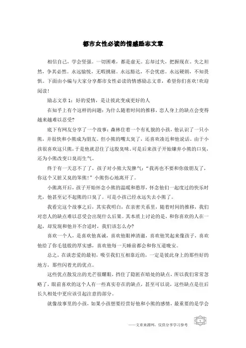 都市女性必读的情感励志文章
