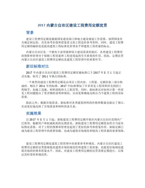 2017内蒙古自治区建设工程费用定额宣贯