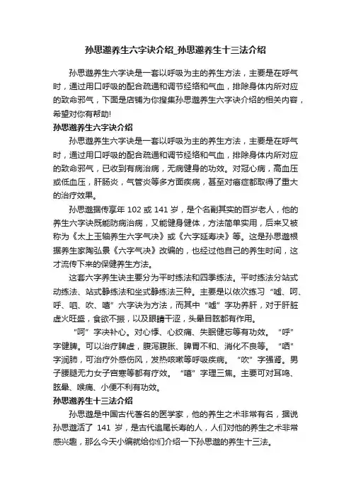 孙思邈养生六字诀介绍_孙思邈养生十三法介绍