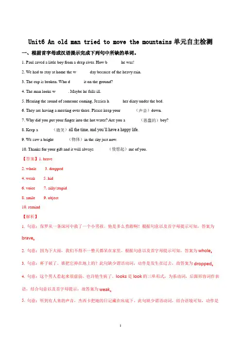 人教版八年级英语下册单元测试：Unit6同步练习试题解析