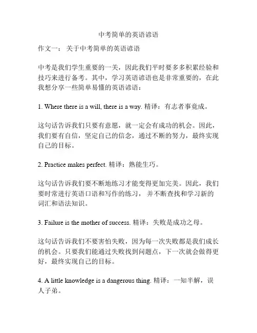 中考简单的英语谚语