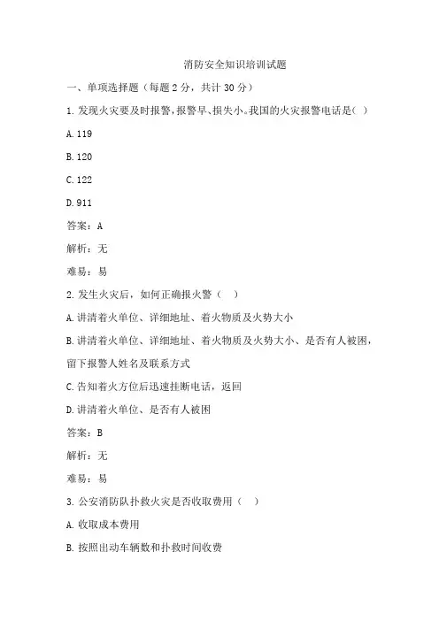 消防安全知识培训试题(含参考答案)