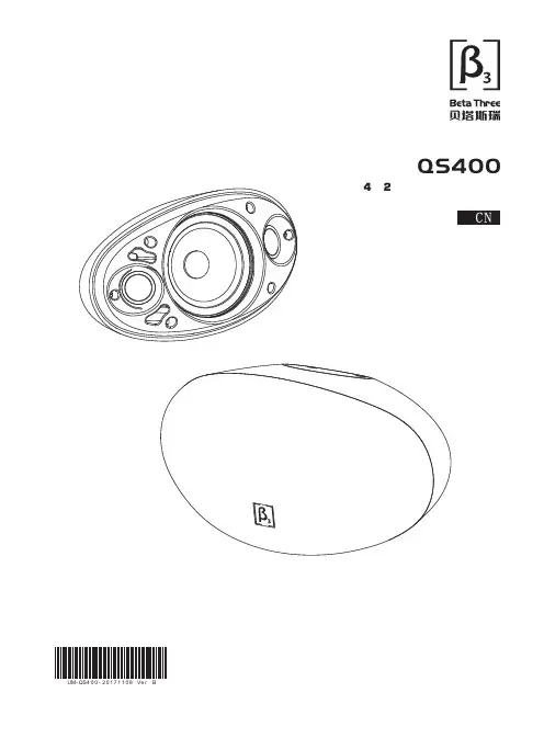 QS400 4寸2路全频专业扬声器系统 产品说明书