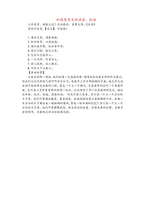 统编版语文六年级上册和感恩有关的谚语、俗语金品