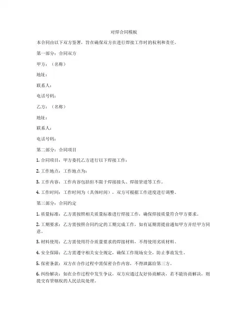 对焊合同模板