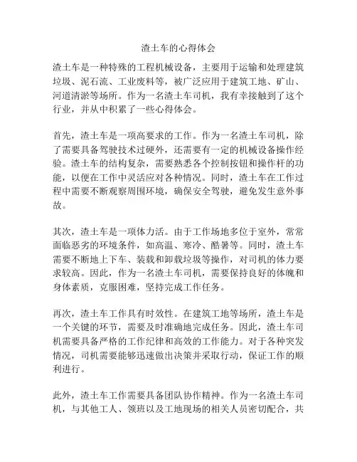 渣土车的心得体会