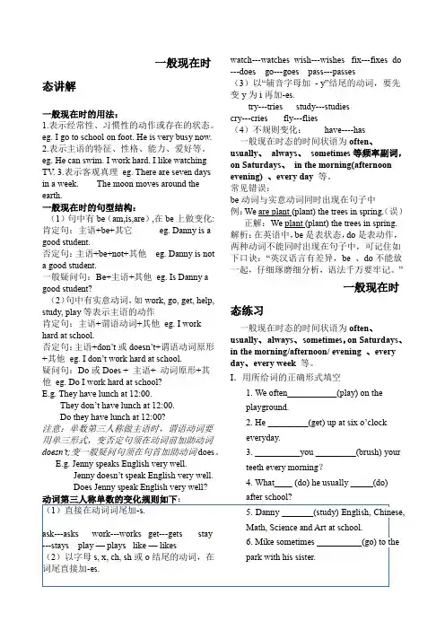 一般现在时态讲解