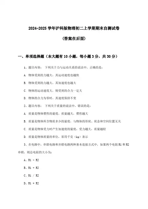 沪科版物理初二上学期期末试卷与参考答案(2024-2025学年)