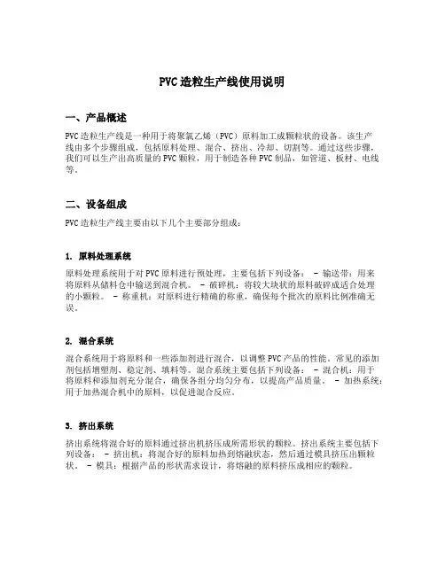 pvc造粒生产线 使用说明