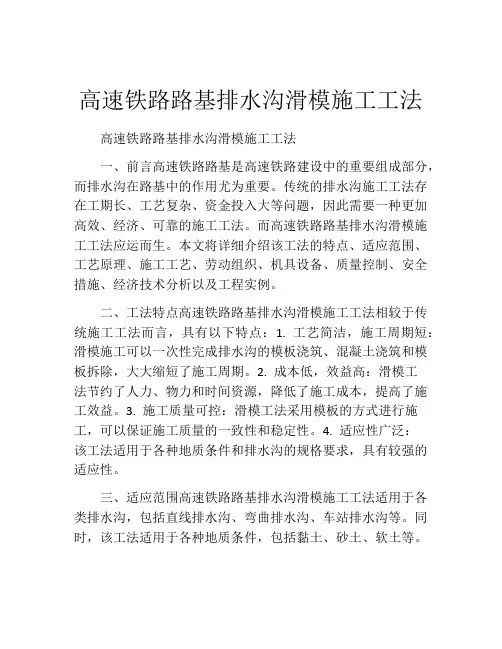 高速铁路路基排水沟滑模施工工法