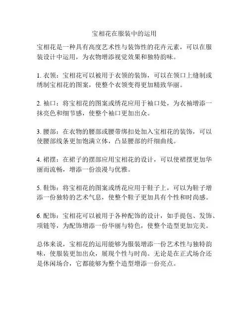 宝相花在服装中的运用