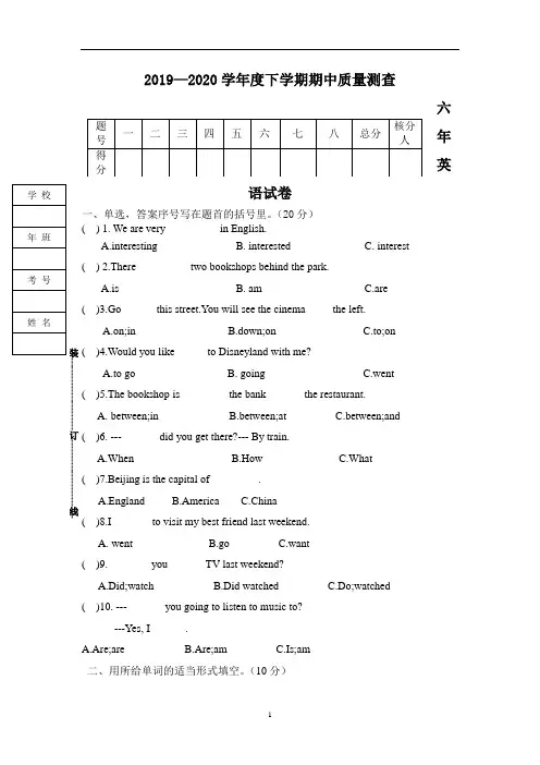 六年级下册英语期中测试卷-人教精通版(有答案)