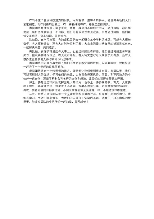 网络的虚拟团队