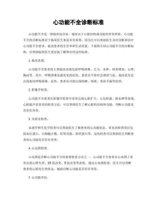 心功能不全诊断标准