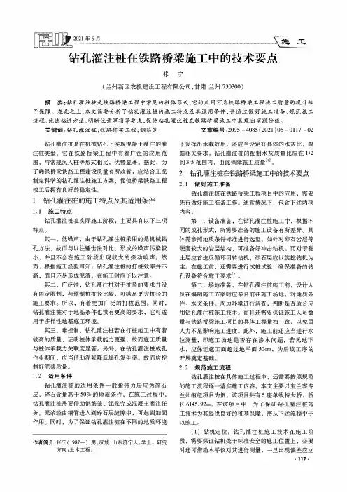 钻孔灌注桩在铁路桥梁施工中的技术要点
